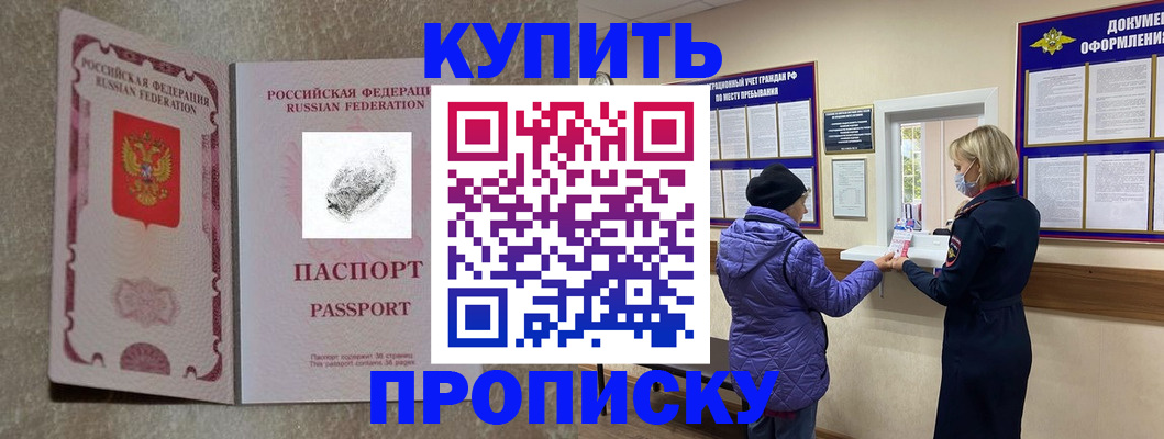 прописка от собственника в Данкове