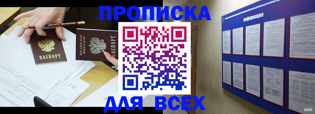 прописка ребенка в Данкове