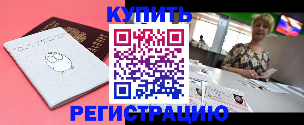 прописка для школы в Данкове