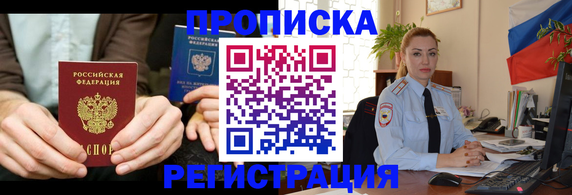 прописка 2025 в Данкове